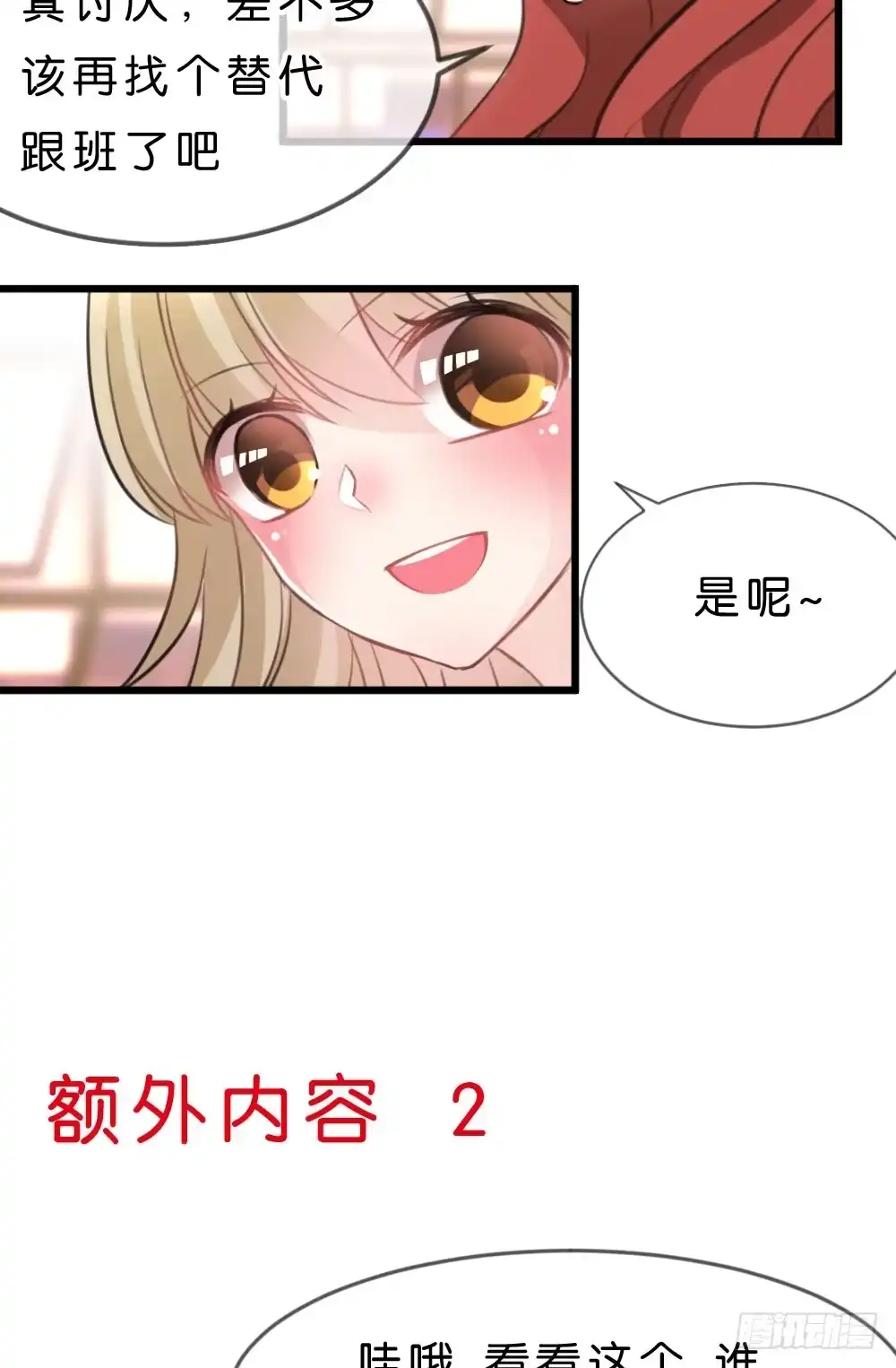 《画个男神来吻我！》沐沐的想法 第38页