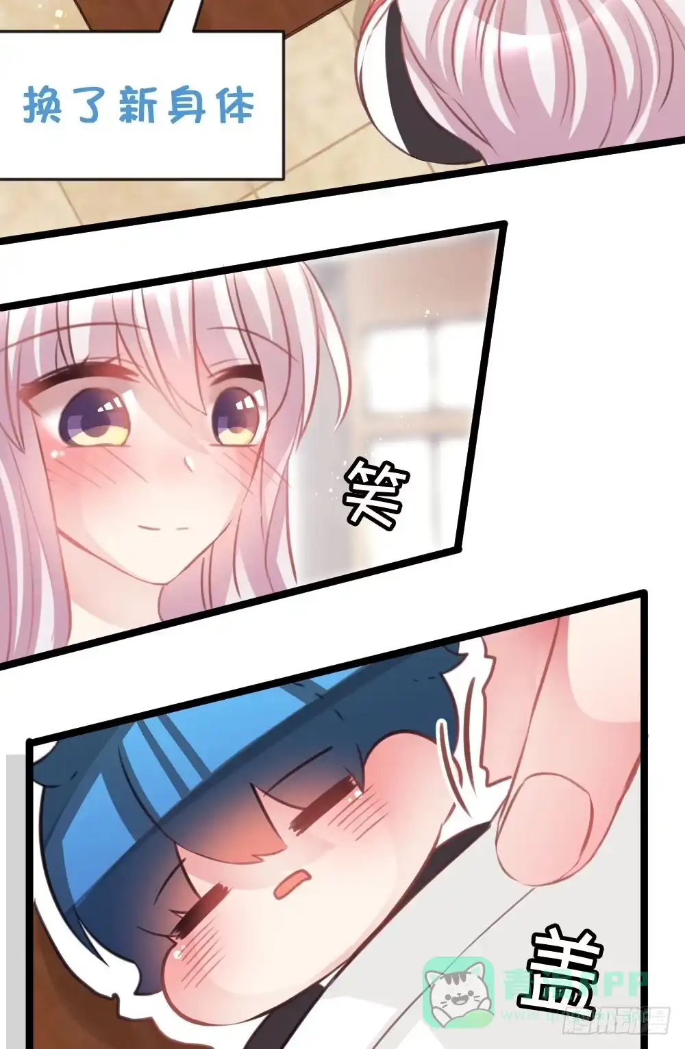 《画个男神来吻我！》沐沐的想法 第6页