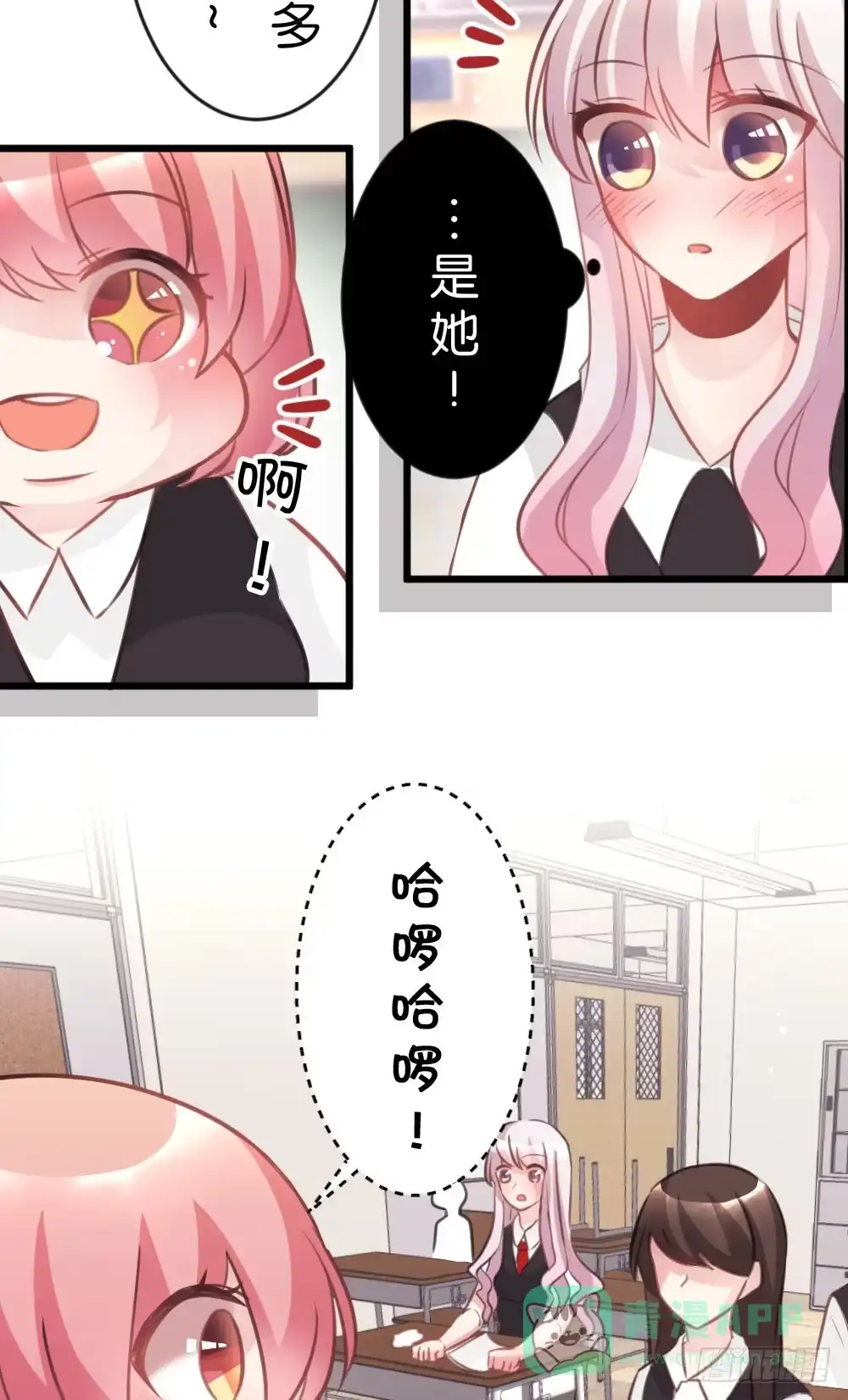 《画个男神来吻我！》沐沐的想法 第11页