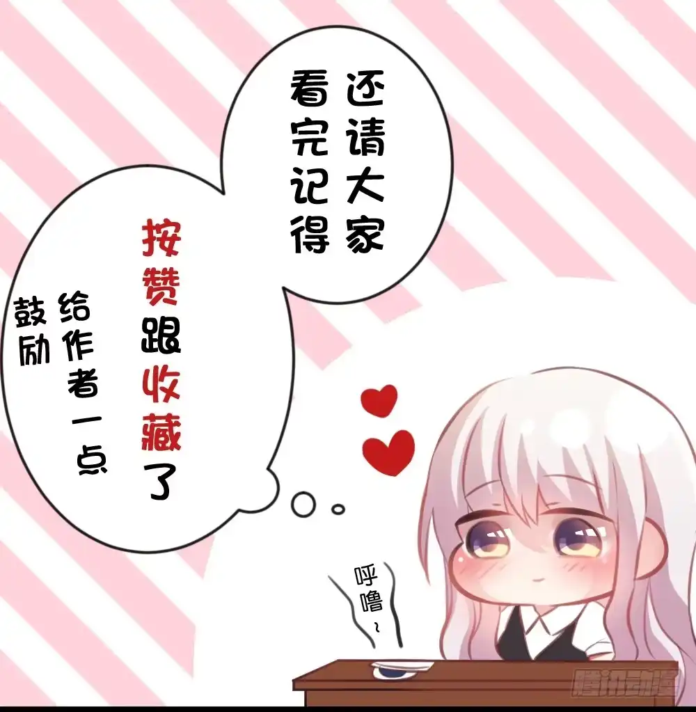 《画个男神来吻我！》沐沐的想法 第40页