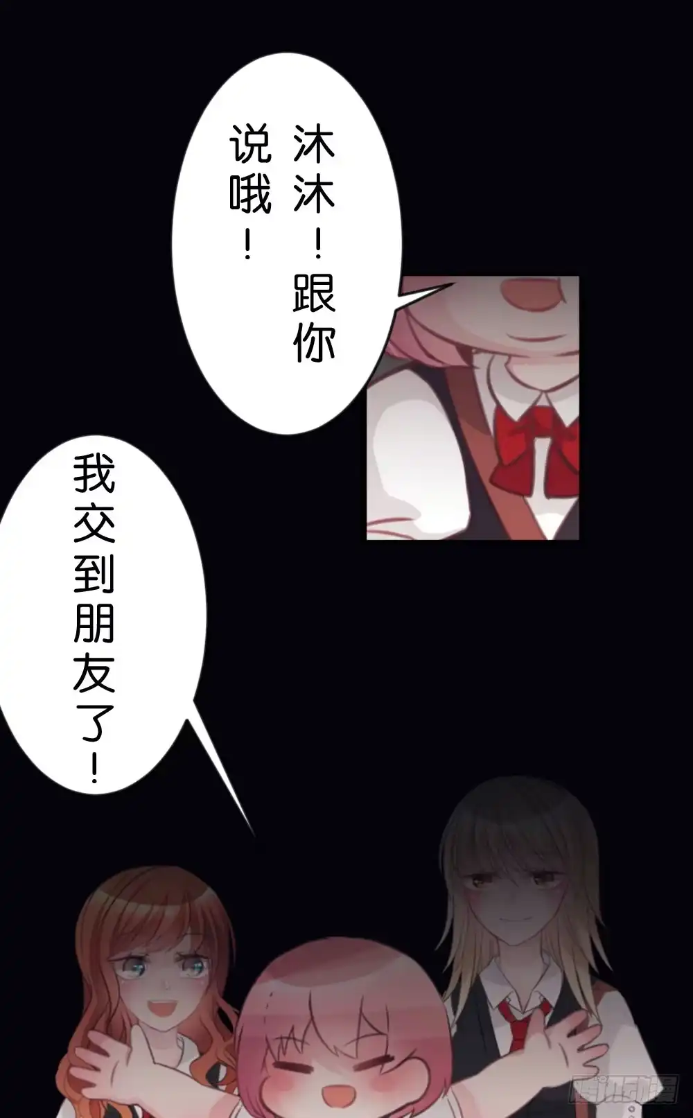 《画个男神来吻我！》23.陈晨的决斗!!Fight! 第3页