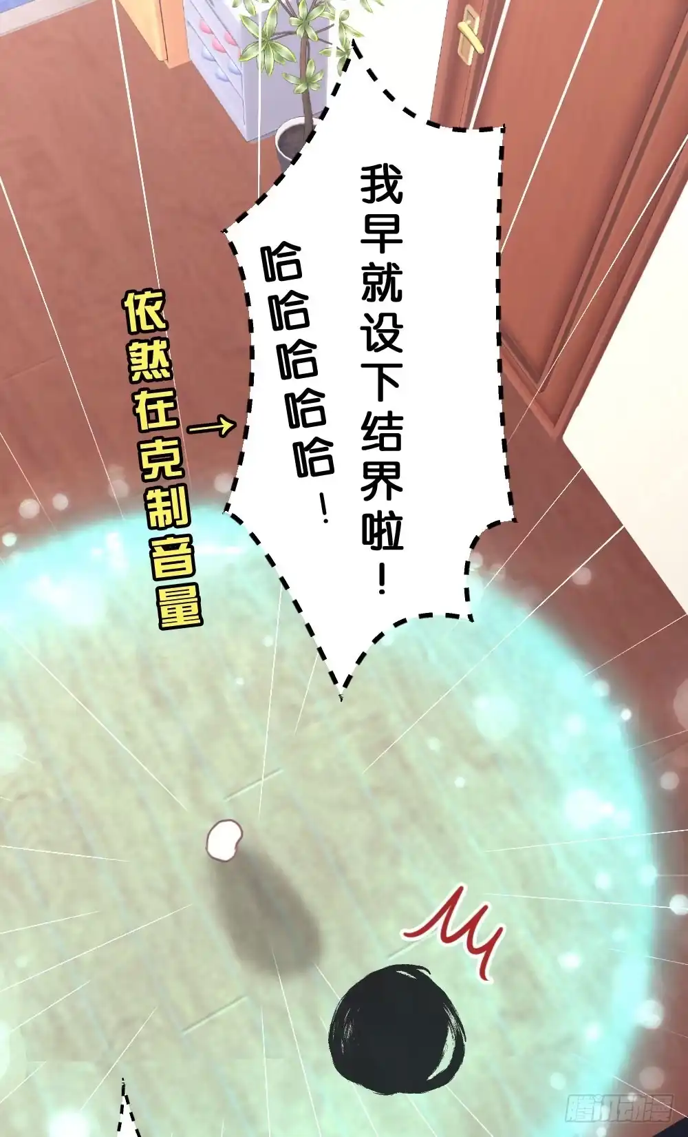 《画个男神来吻我！》23.陈晨的决斗!!Fight! 第30页