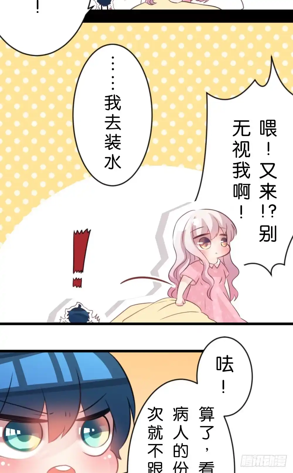 《画个男神来吻我！》23.陈晨的决斗!!Fight! 第8页
