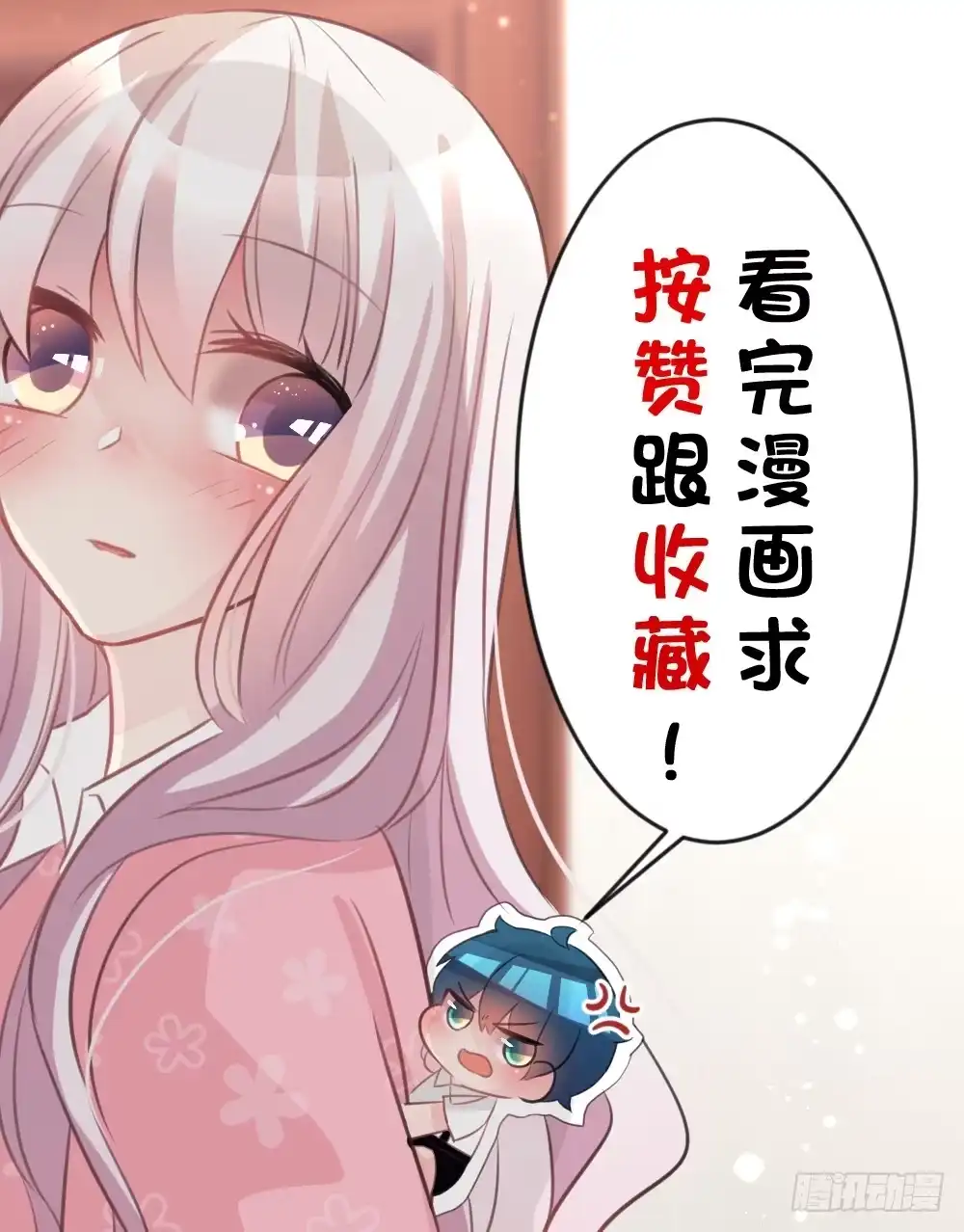 《画个男神来吻我！》23.陈晨的决斗!!Fight! 第33页