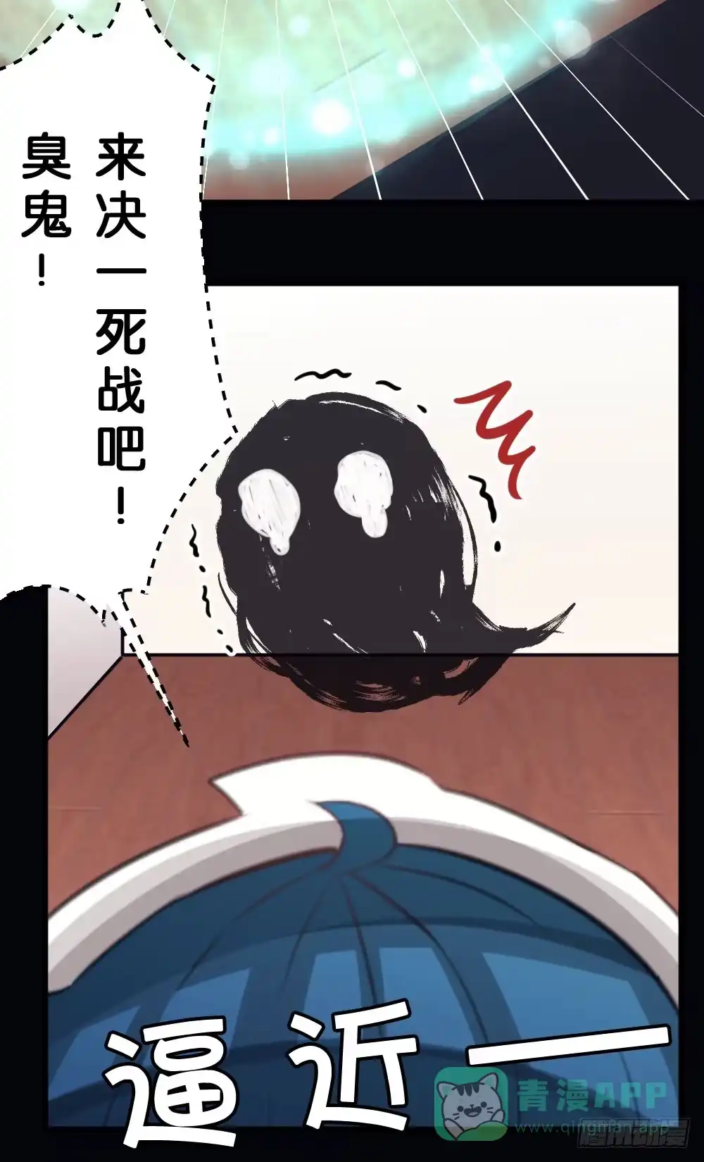 《画个男神来吻我！》23.陈晨的决斗!!Fight! 第31页