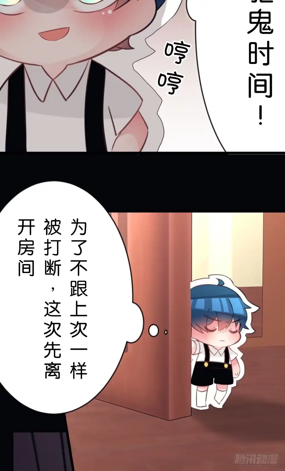 《画个男神来吻我！》23.陈晨的决斗!!Fight! 第24页