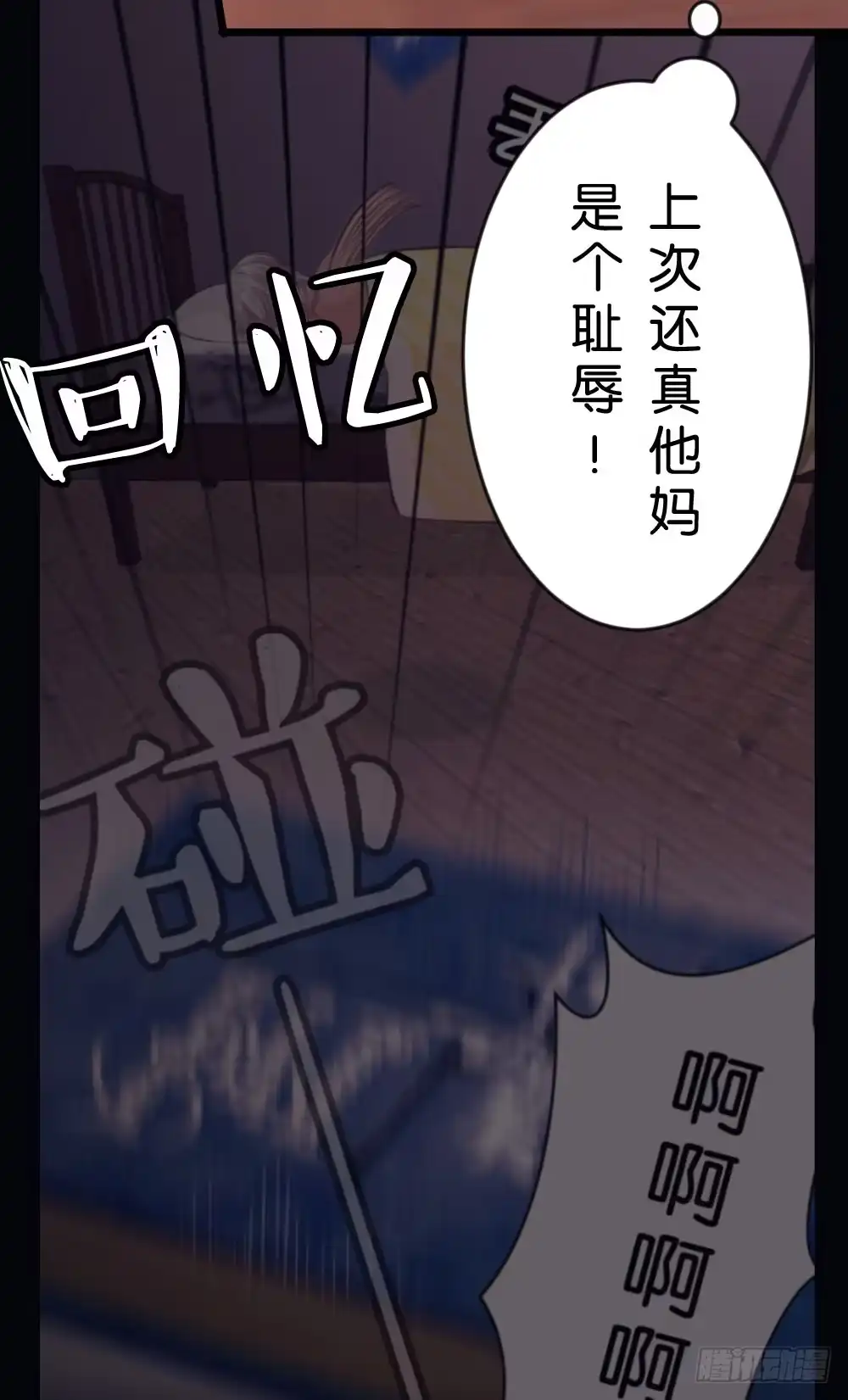 《画个男神来吻我！》23.陈晨的决斗!!Fight! 第25页