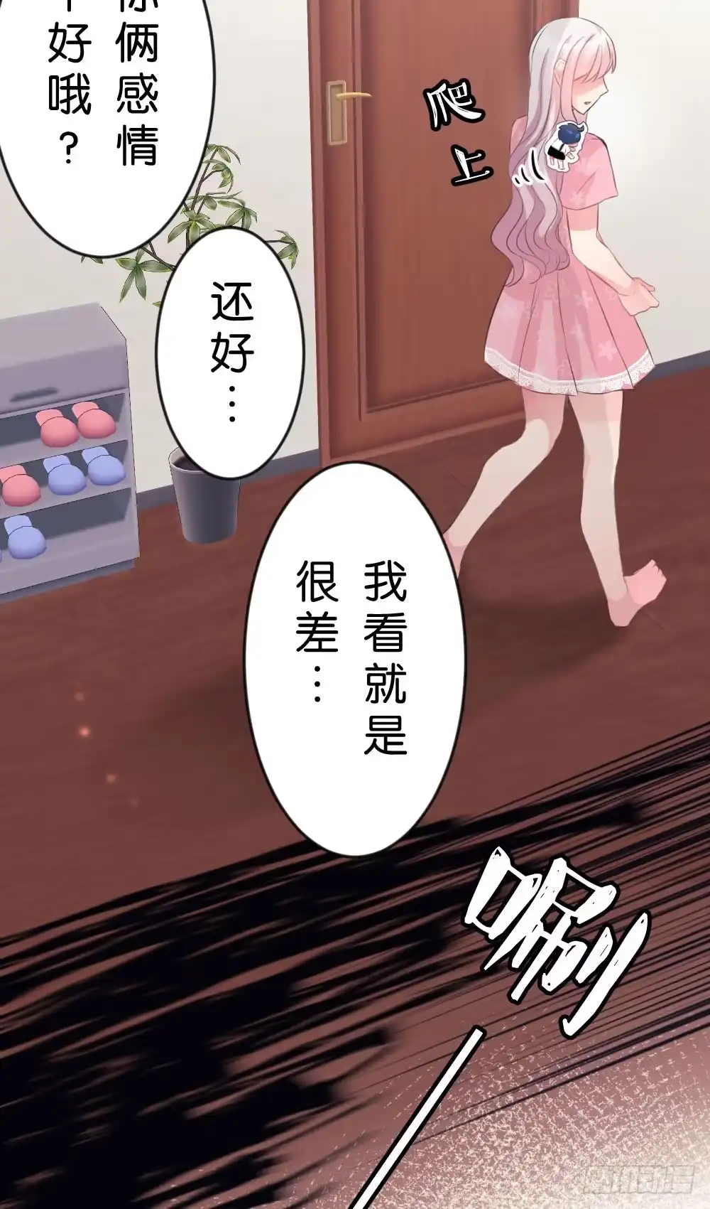 《画个男神来吻我！》23.陈晨的决斗!!Fight! 第14页