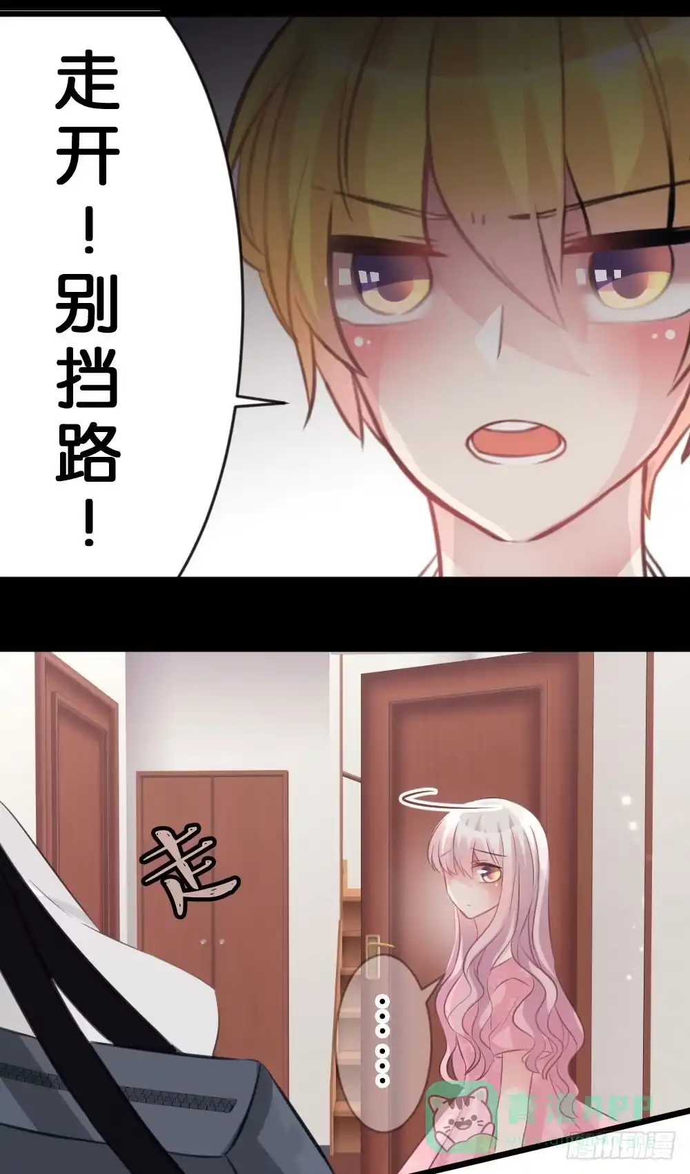 《画个男神来吻我！》23.陈晨的决斗!!Fight! 第11页