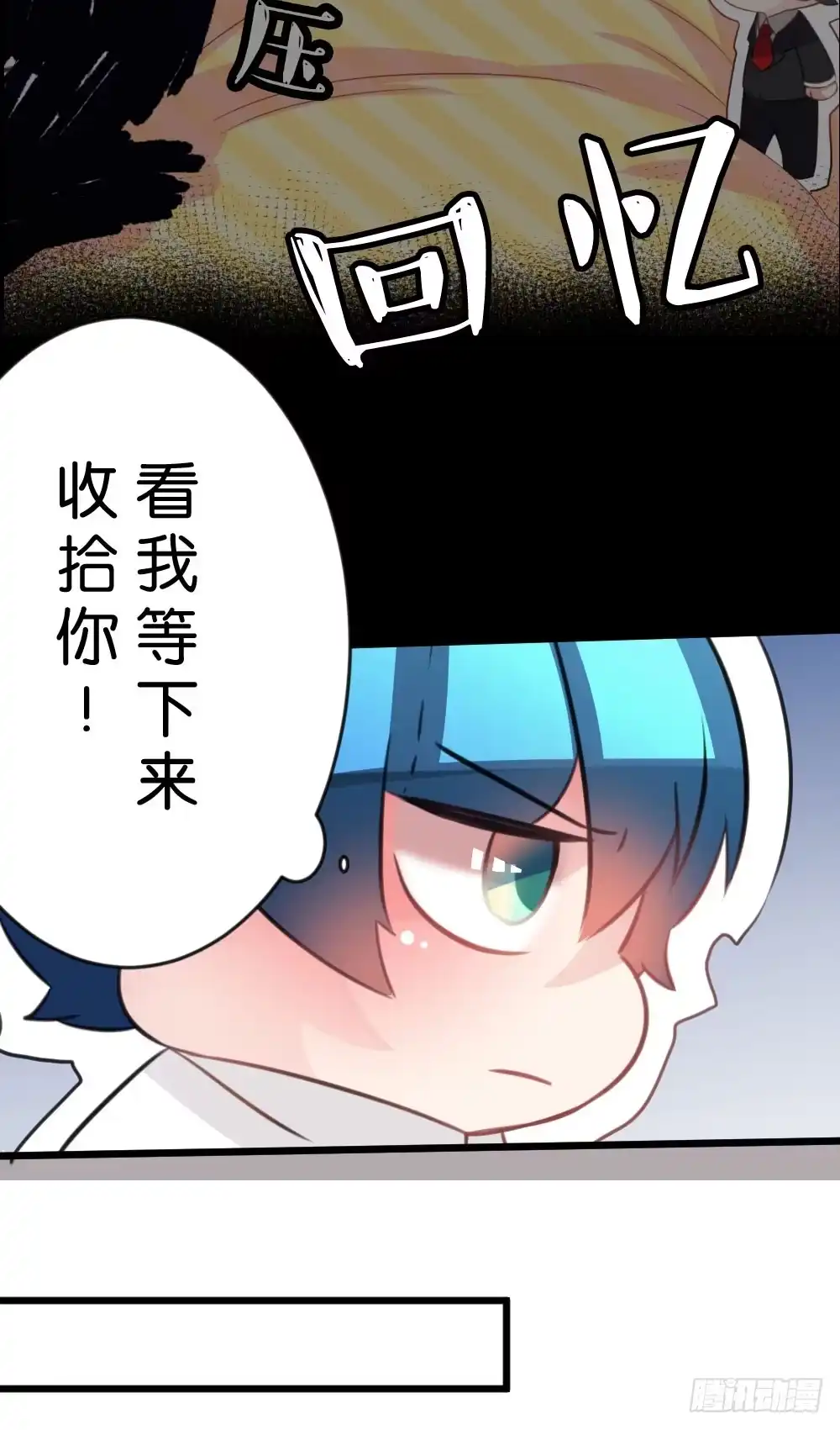 《画个男神来吻我！》23.陈晨的决斗!!Fight! 第17页