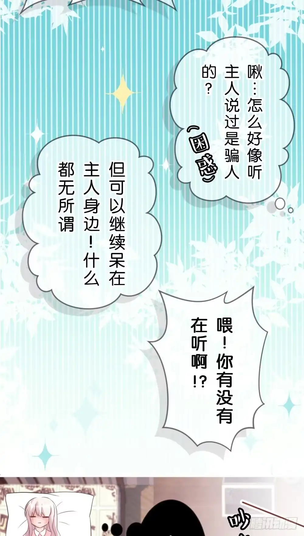 《画个男神来吻我！》24.再度变回人...? 第19页