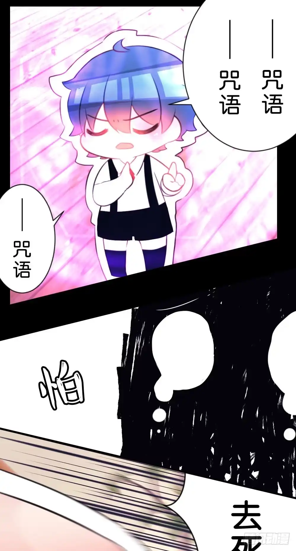 《画个男神来吻我！》24.再度变回人...? 第3页