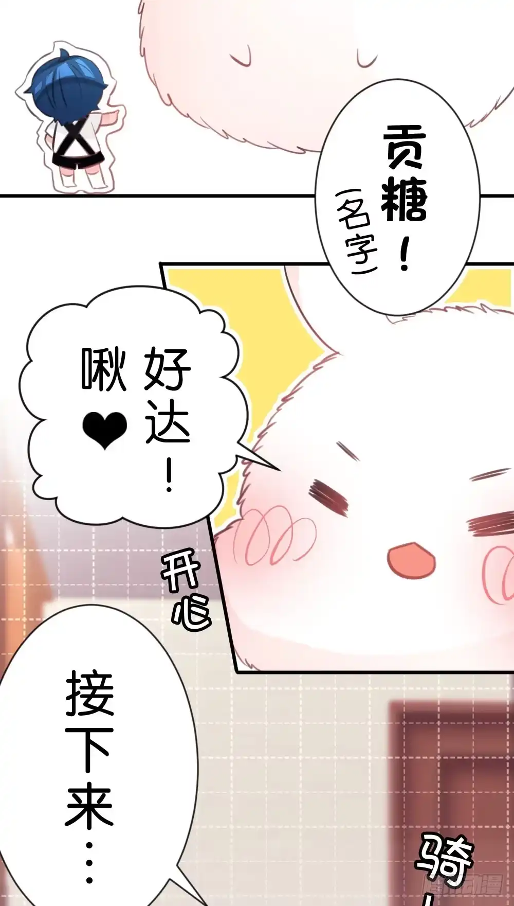 《画个男神来吻我！》24.再度变回人...? 第22页