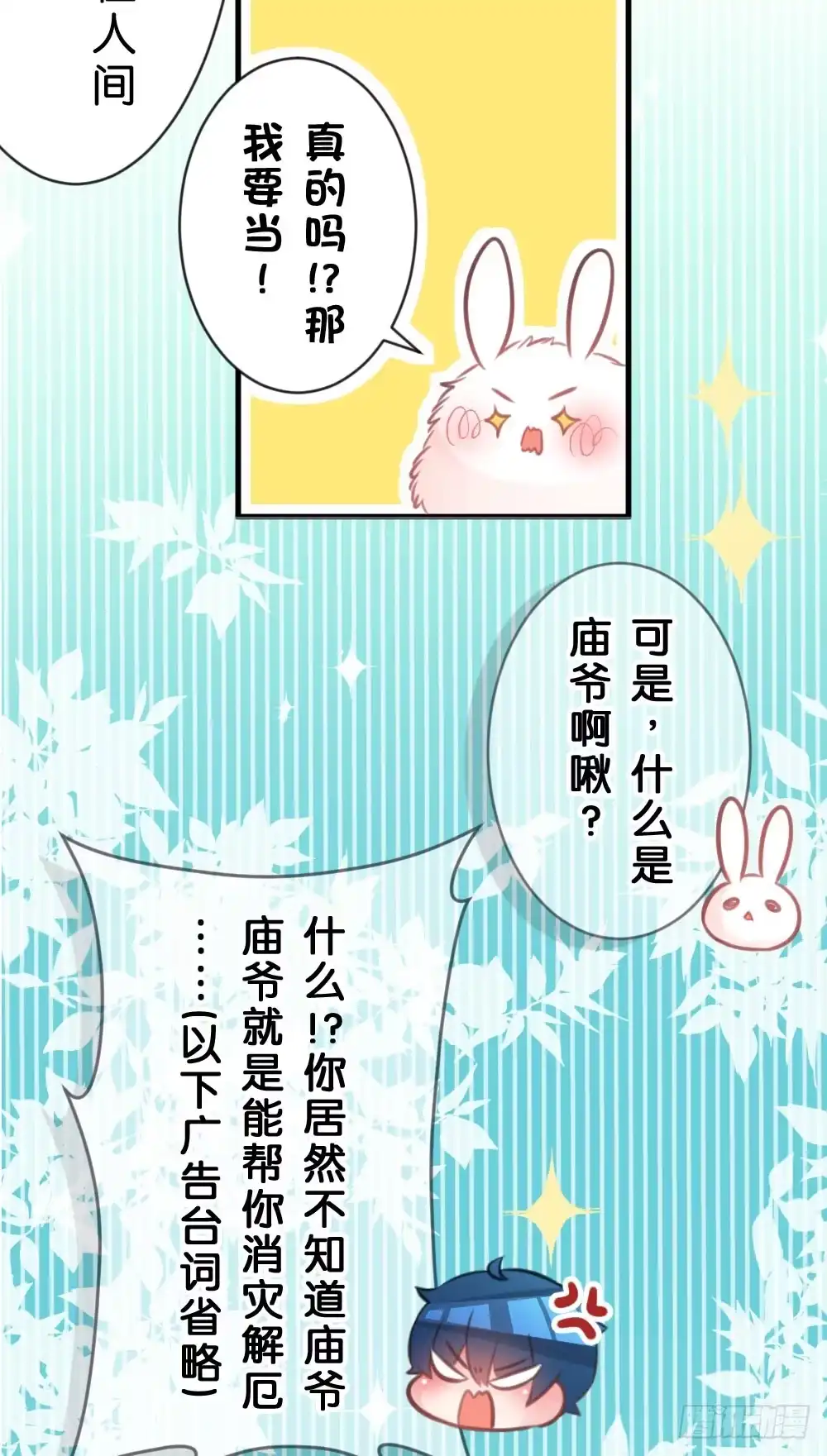 《画个男神来吻我！》24.再度变回人...? 第18页