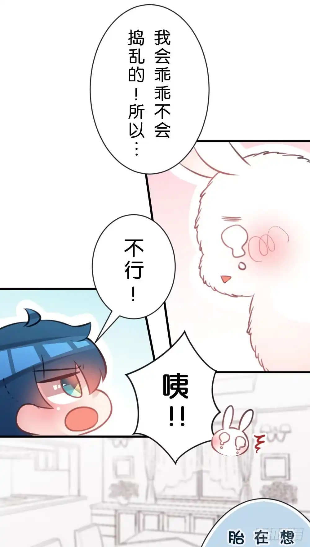 《画个男神来吻我！》24.再度变回人...? 第15页