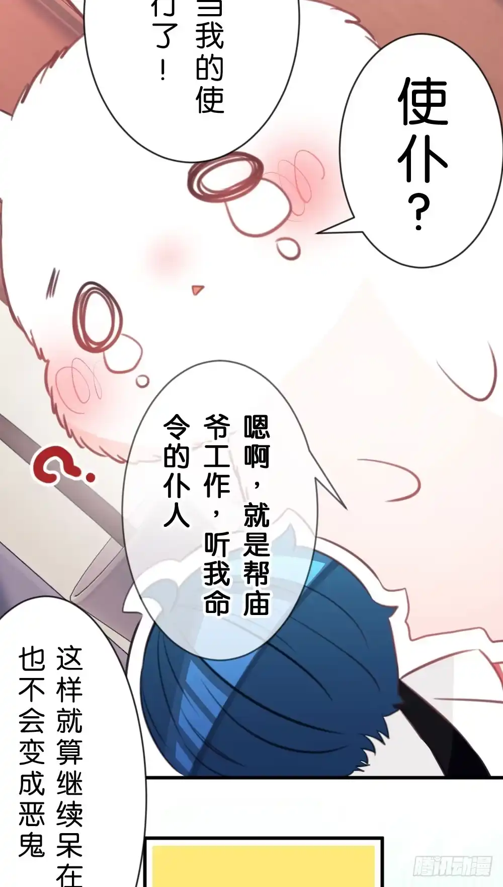 《画个男神来吻我！》24.再度变回人...? 第17页