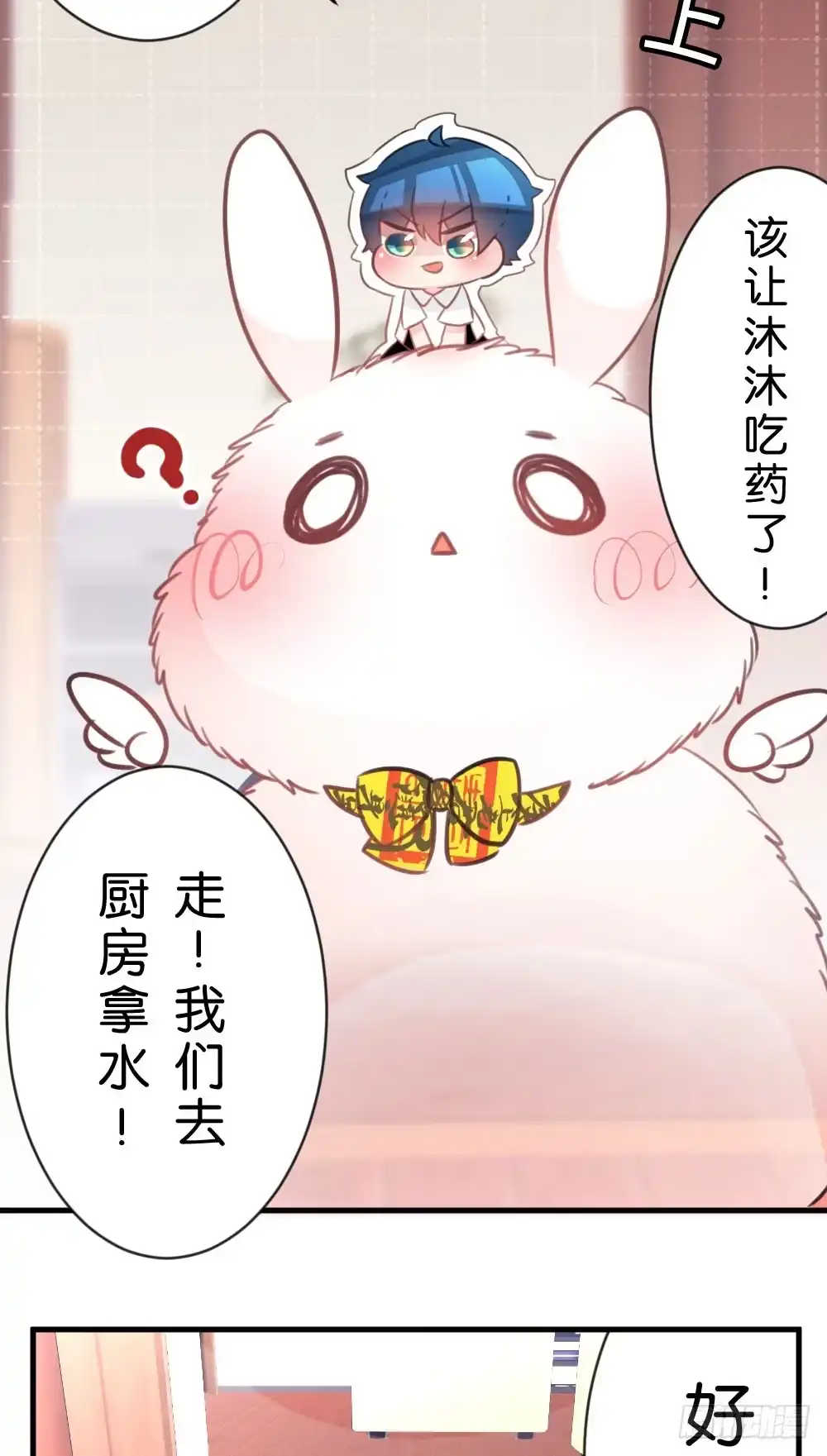《画个男神来吻我！》24.再度变回人...? 第23页