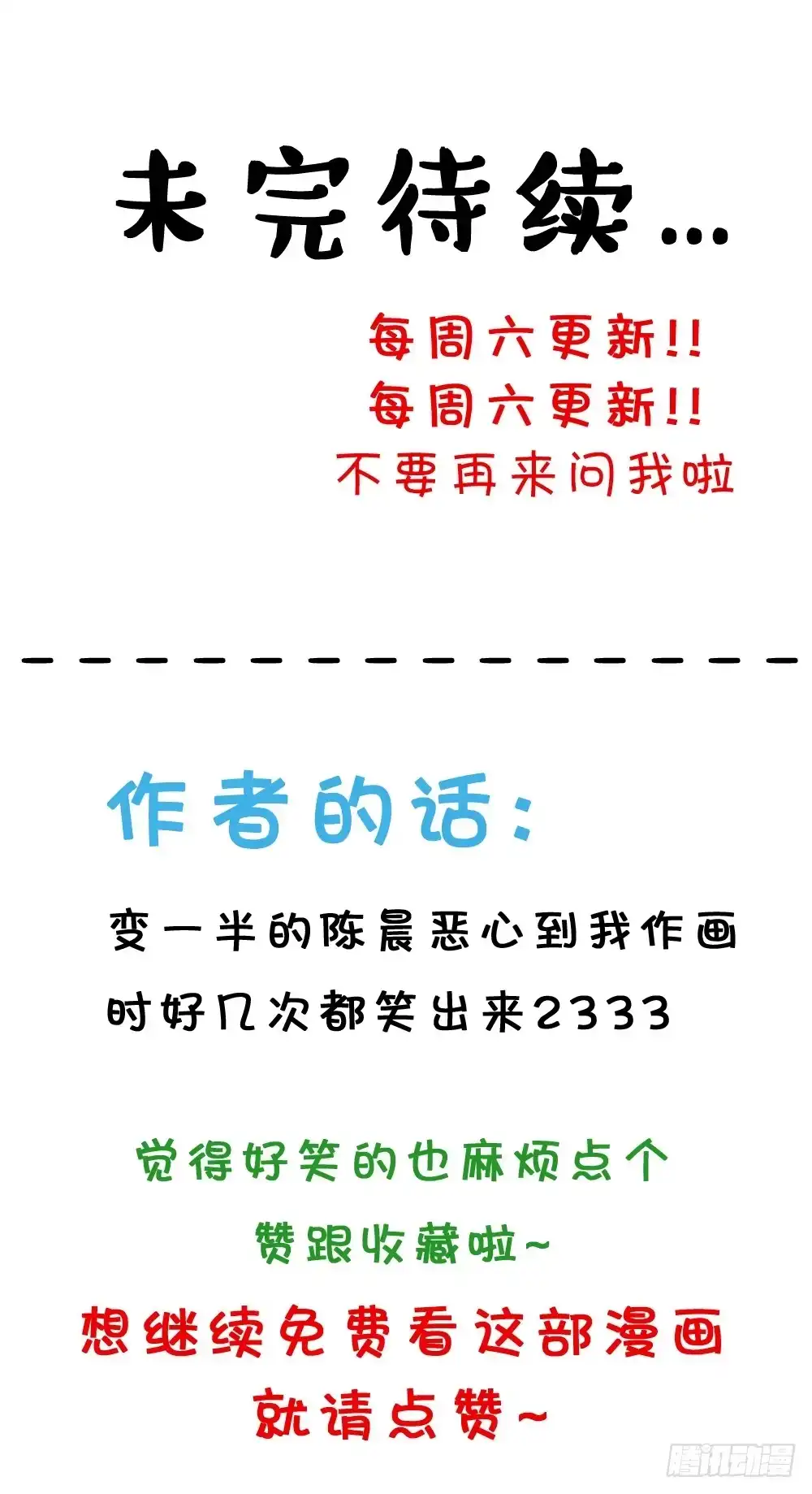 《画个男神来吻我！》24.再度变回人...? 第35页
