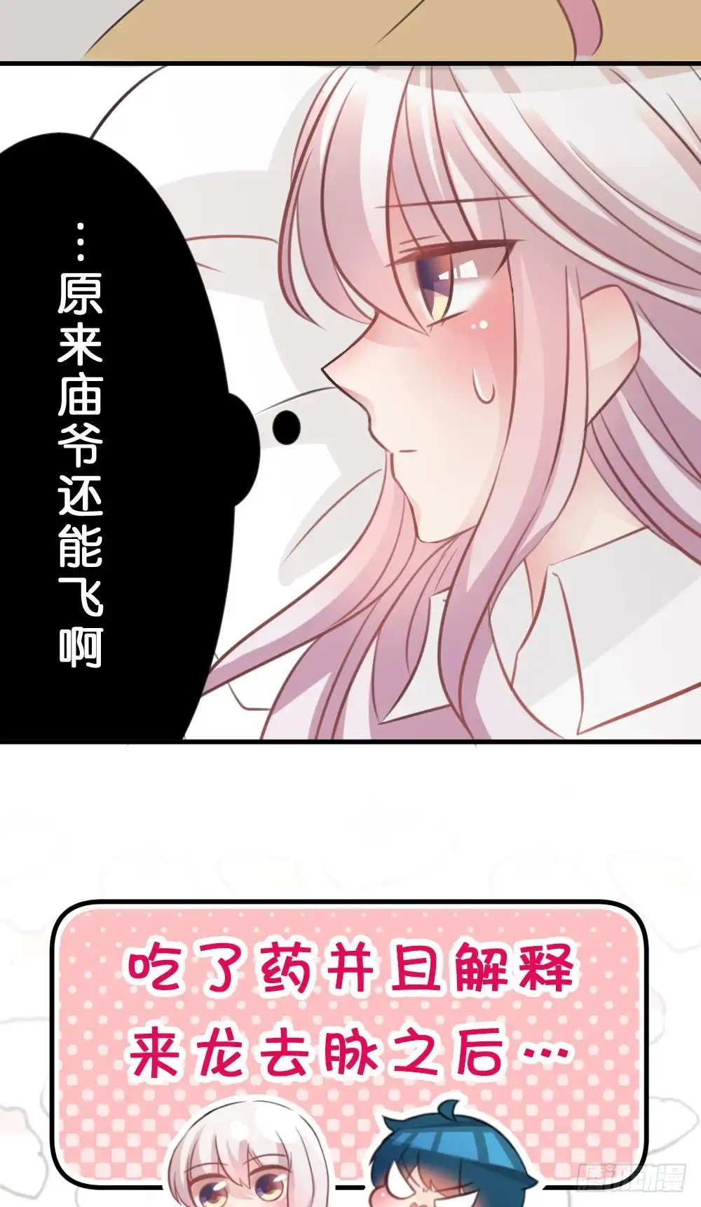 《画个男神来吻我！》24.再度变回人...? 第27页