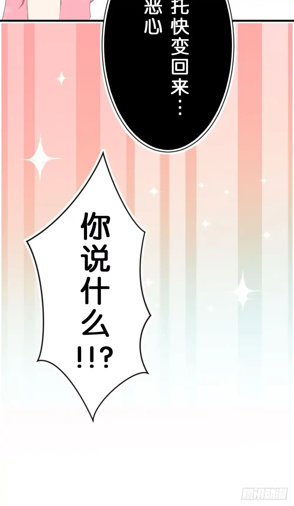 《画个男神来吻我！》24.再度变回人...? 第33页