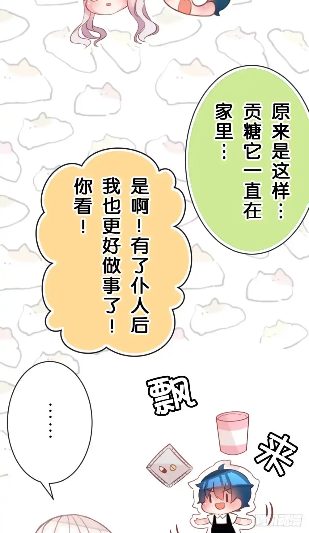 《画个男神来吻我！》24.再度变回人...? 第28页
