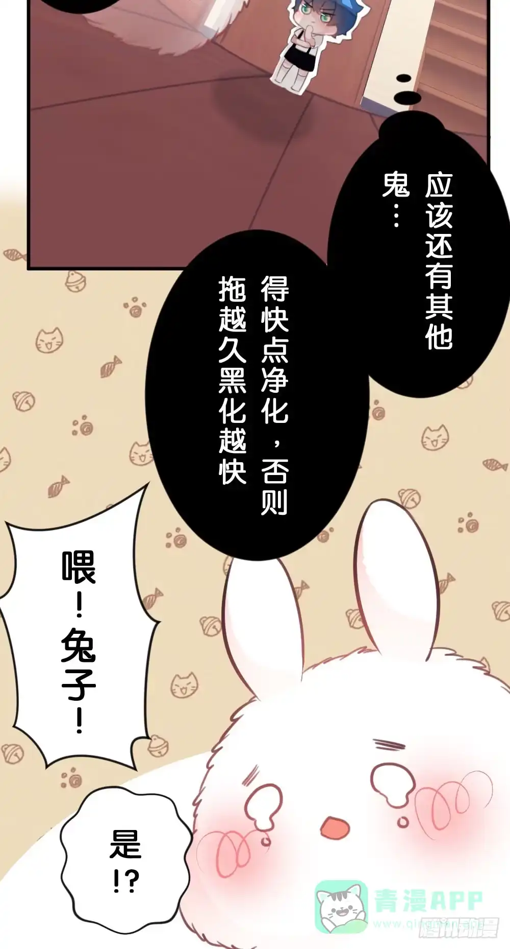 《画个男神来吻我！》24.再度变回人...? 第11页