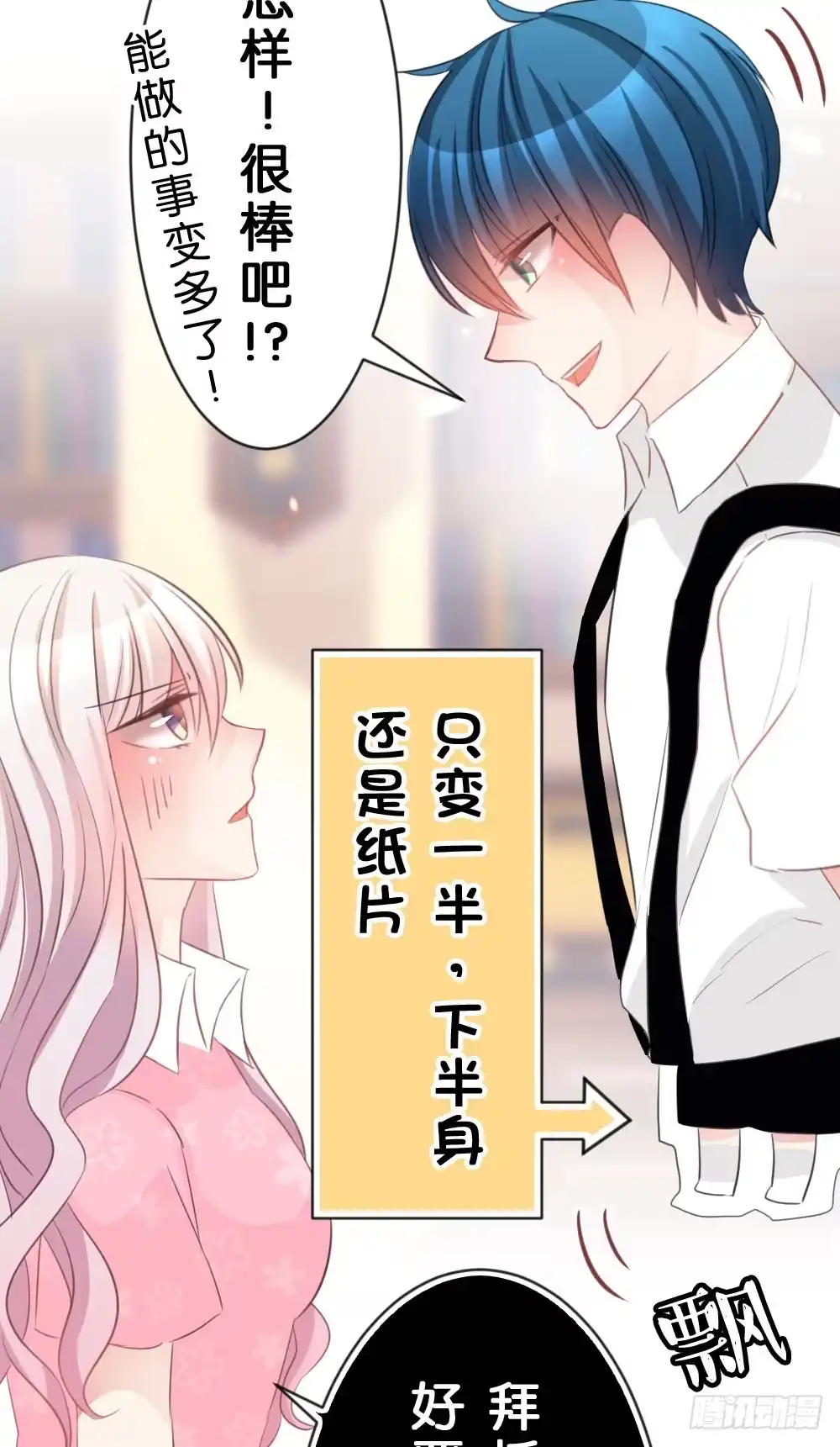 《画个男神来吻我！》24.再度变回人...? 第32页