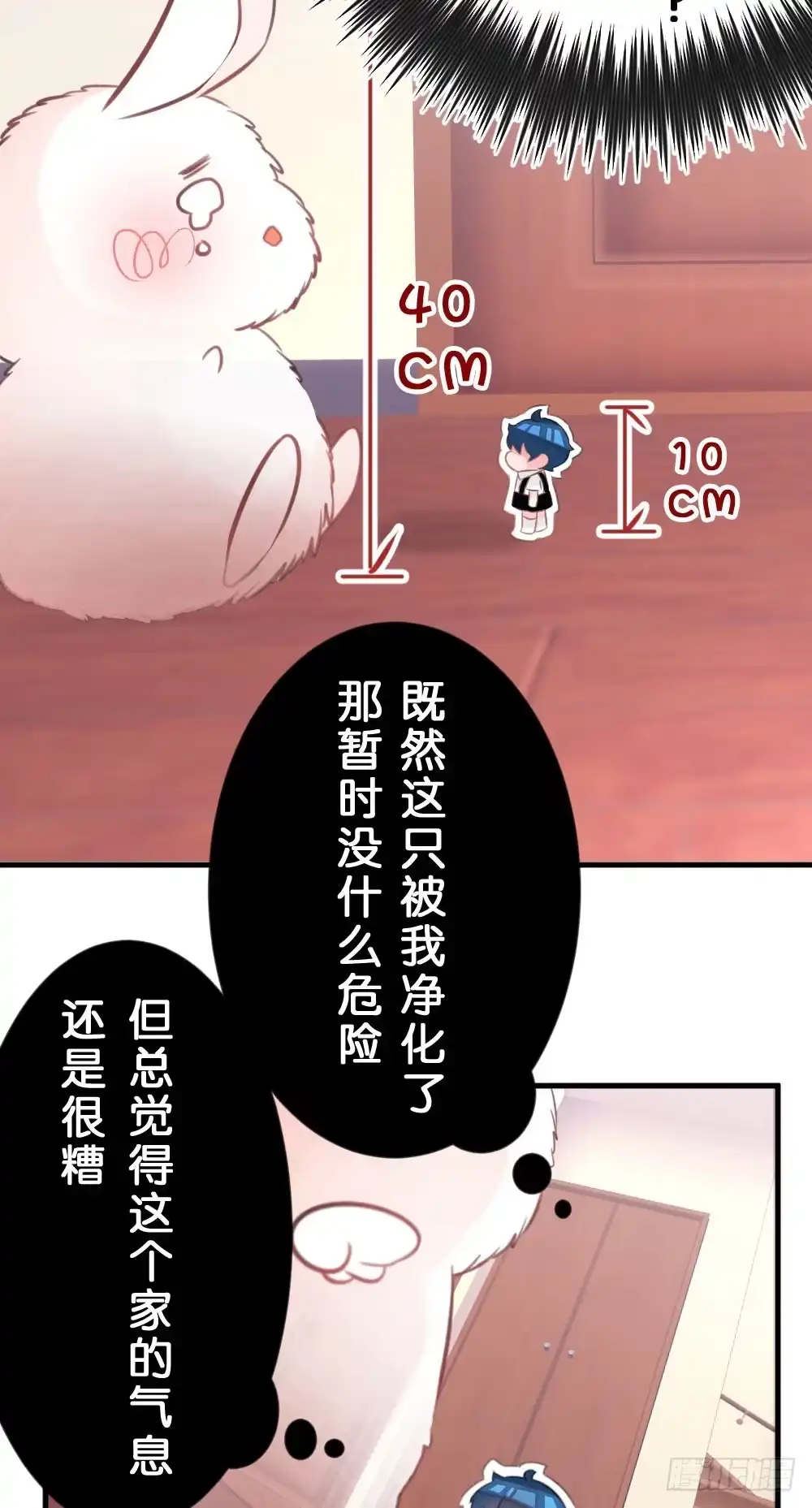 《画个男神来吻我！》24.再度变回人...? 第10页