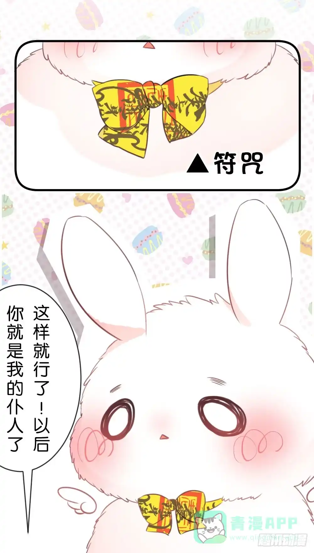 《画个男神来吻我！》24.再度变回人...? 第21页