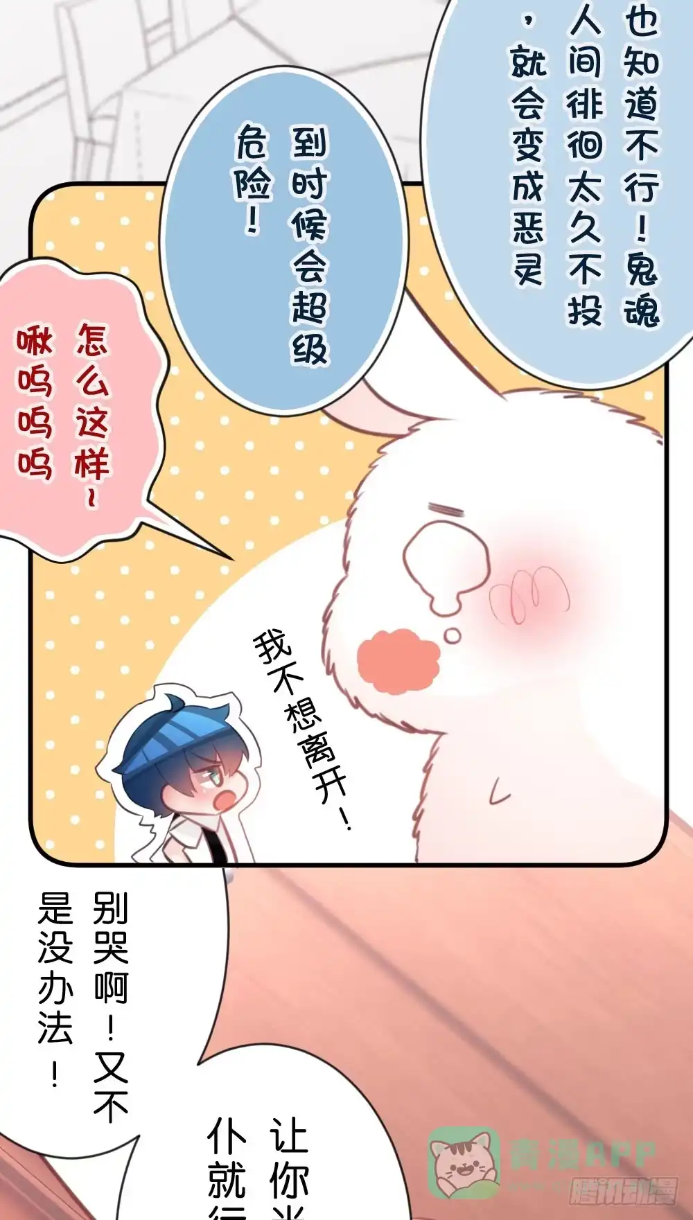 《画个男神来吻我！》24.再度变回人...? 第16页