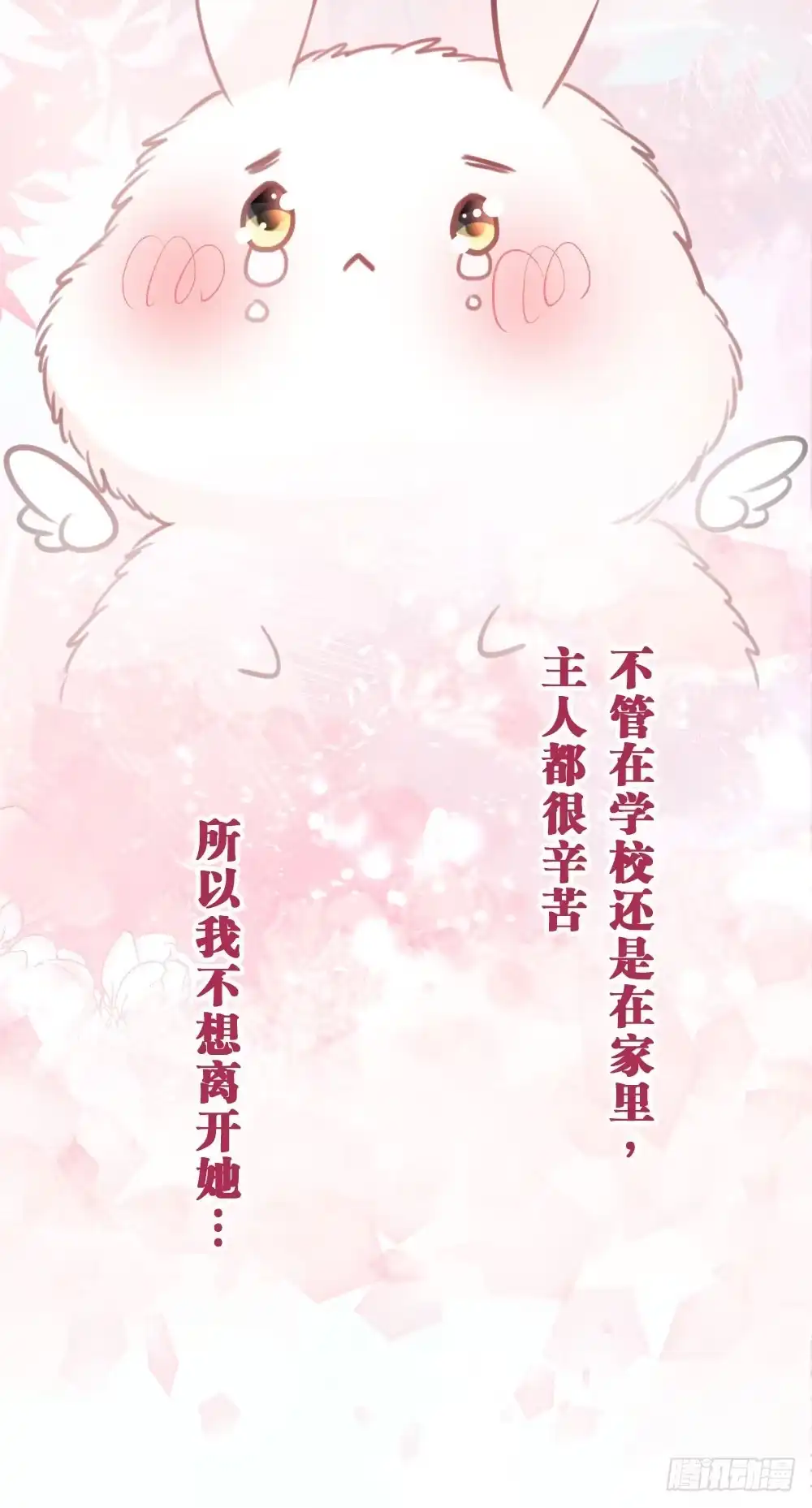 《画个男神来吻我！》24.再度变回人...? 第14页