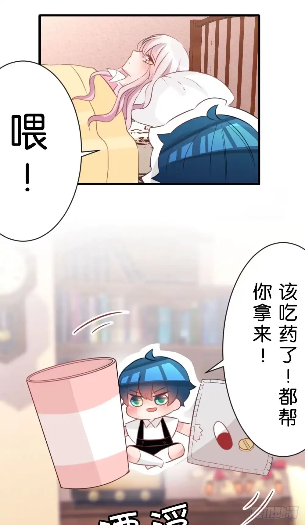 《画个男神来吻我！》24.再度变回人...? 第25页