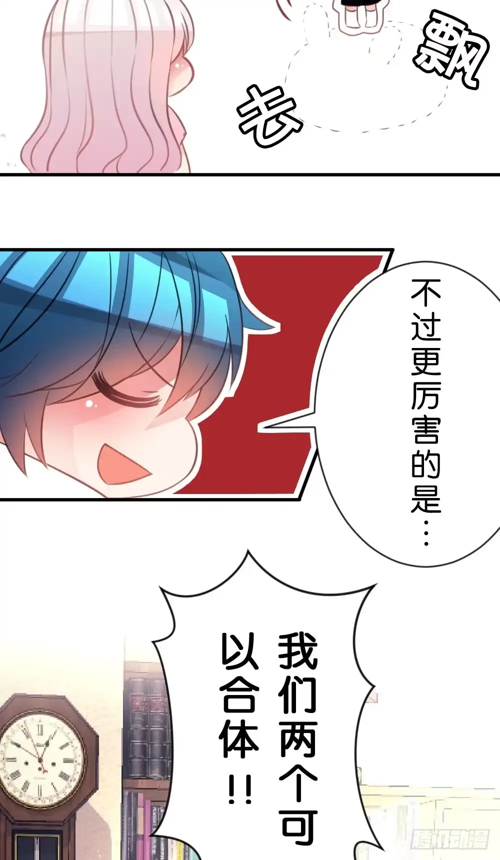 《画个男神来吻我！》24.再度变回人...? 第29页