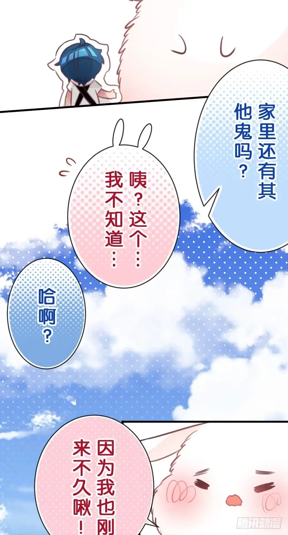 《画个男神来吻我！》24.再度变回人...? 第12页