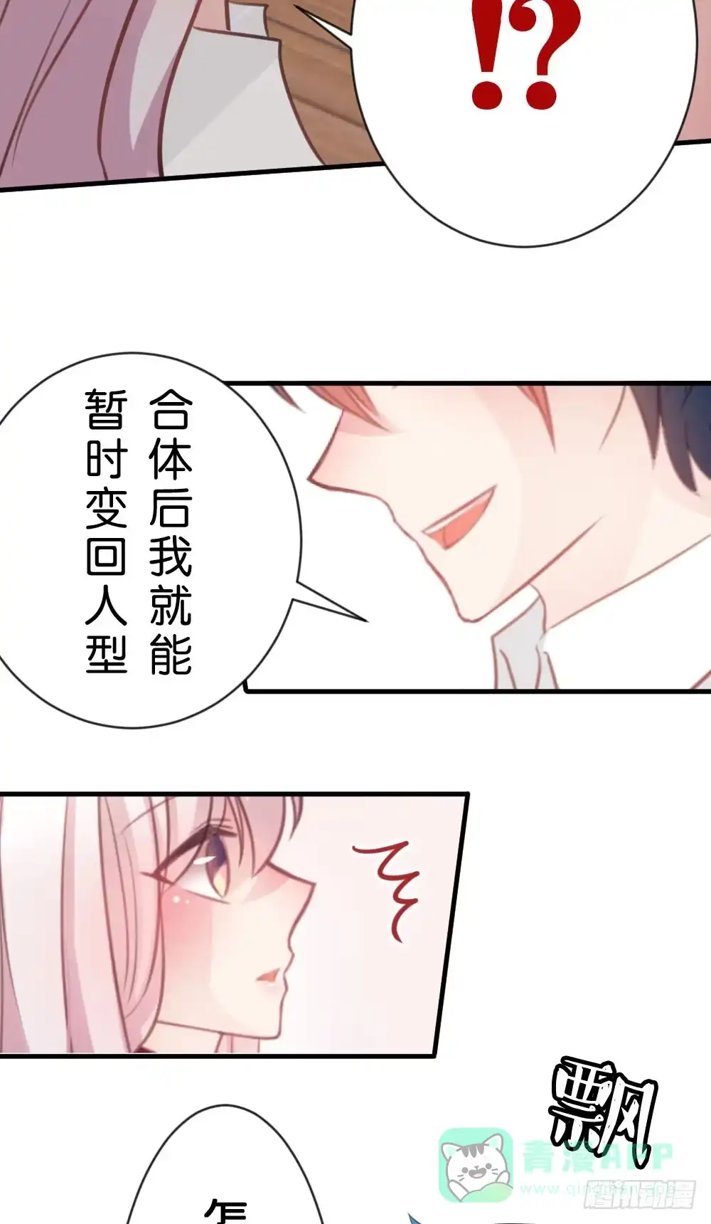 《画个男神来吻我！》24.再度变回人...? 第31页
