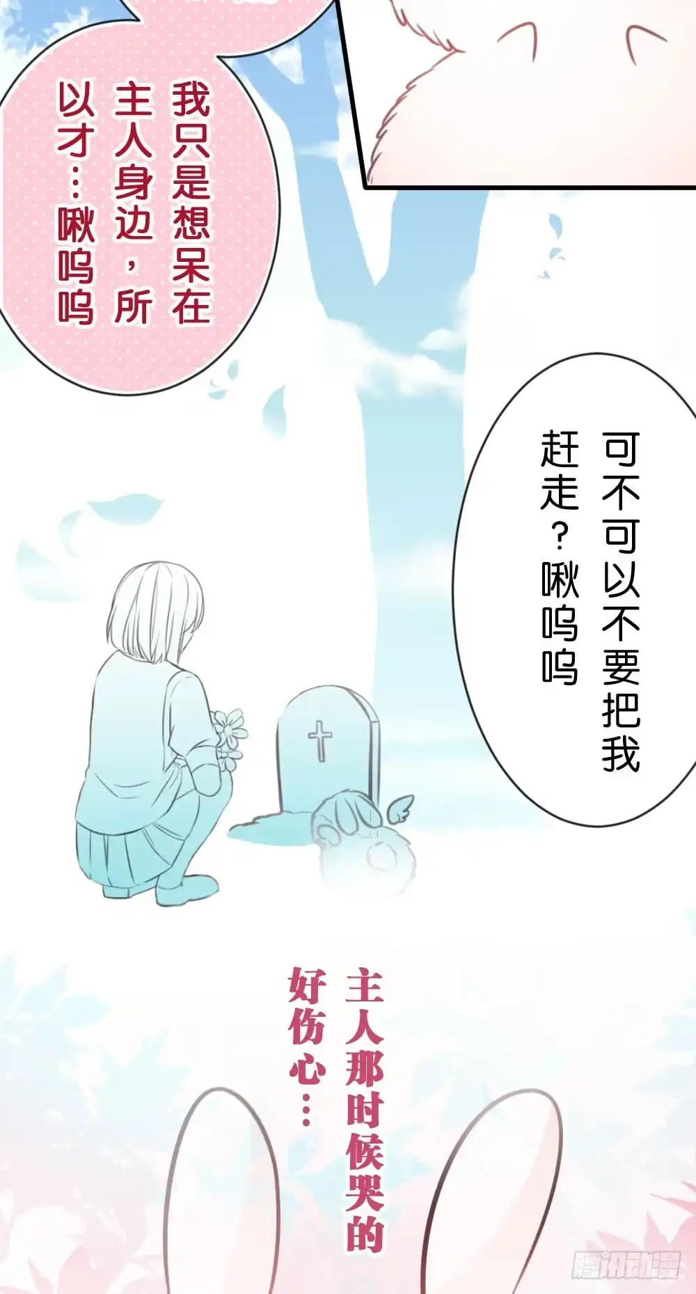 《画个男神来吻我！》24.再度变回人...? 第13页