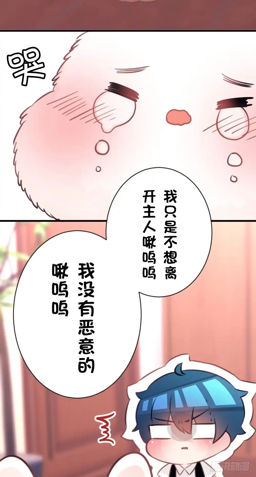《画个男神来吻我！》24.再度变回人...? 第8页
