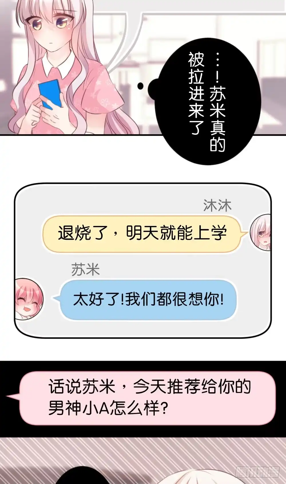 《画个男神来吻我！》25.突然的道别... 第4页
