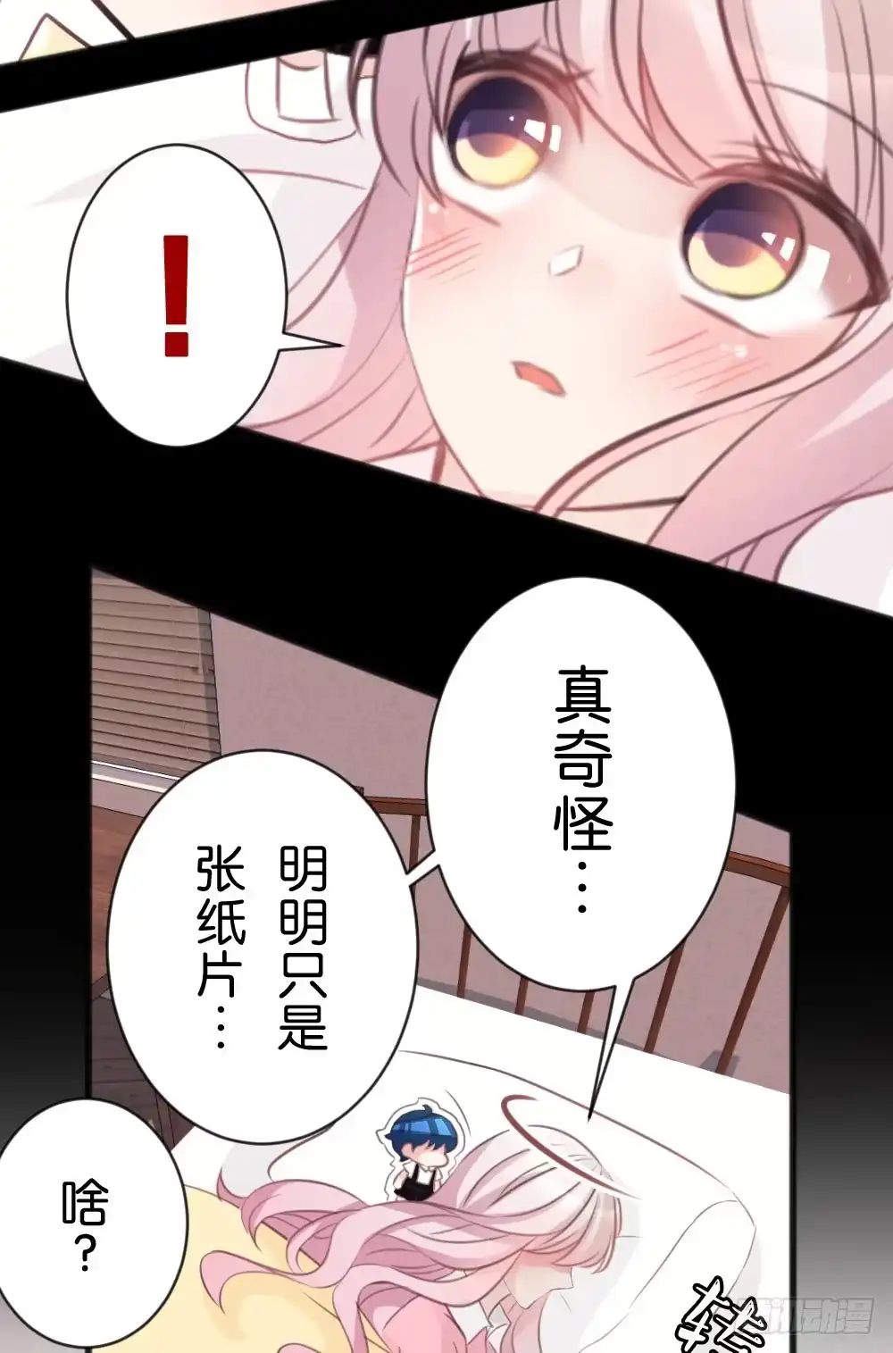 《画个男神来吻我！》25.突然的道别... 第24页