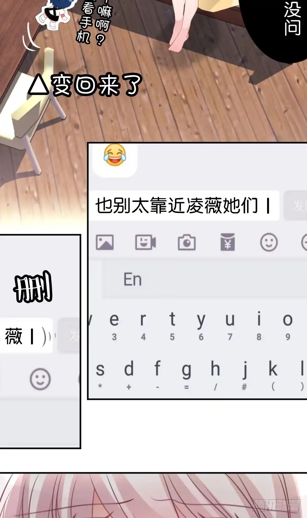 《画个男神来吻我！》25.突然的道别... 第8页