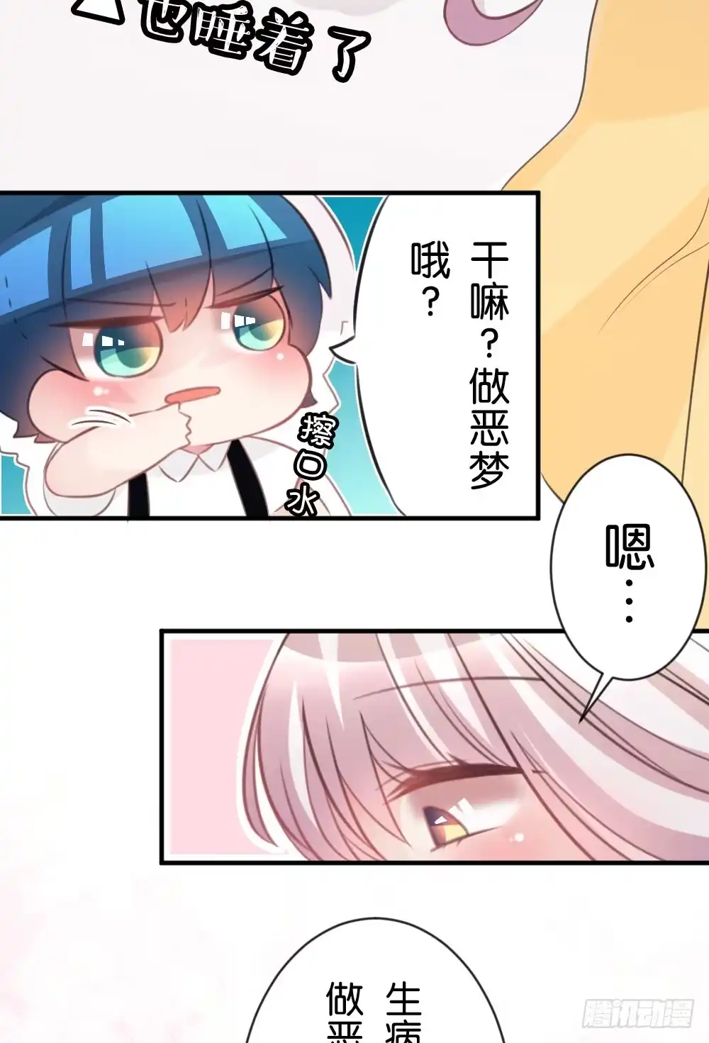 《画个男神来吻我！》25.突然的道别... 第20页