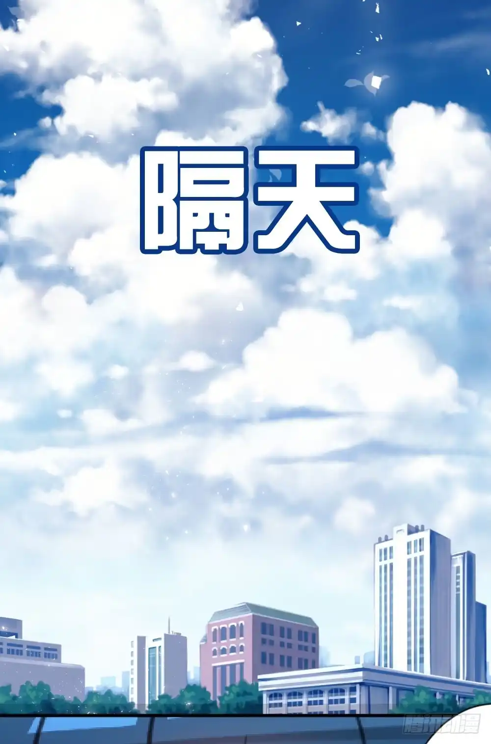 《画个男神来吻我！》25.突然的道别... 第32页