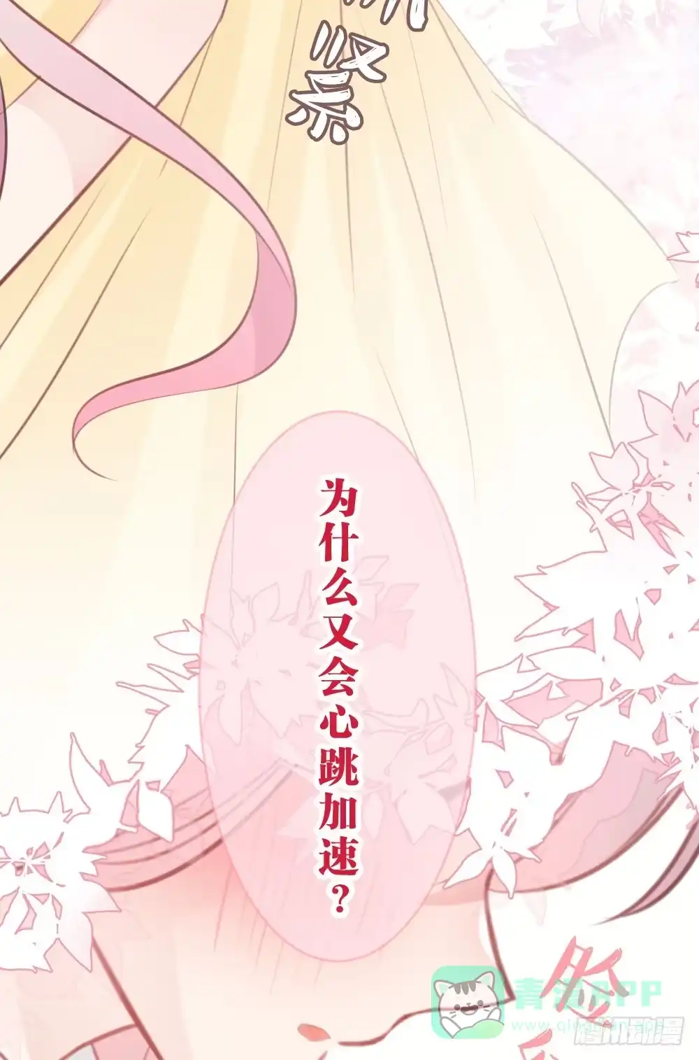 《画个男神来吻我！》25.突然的道别... 第26页