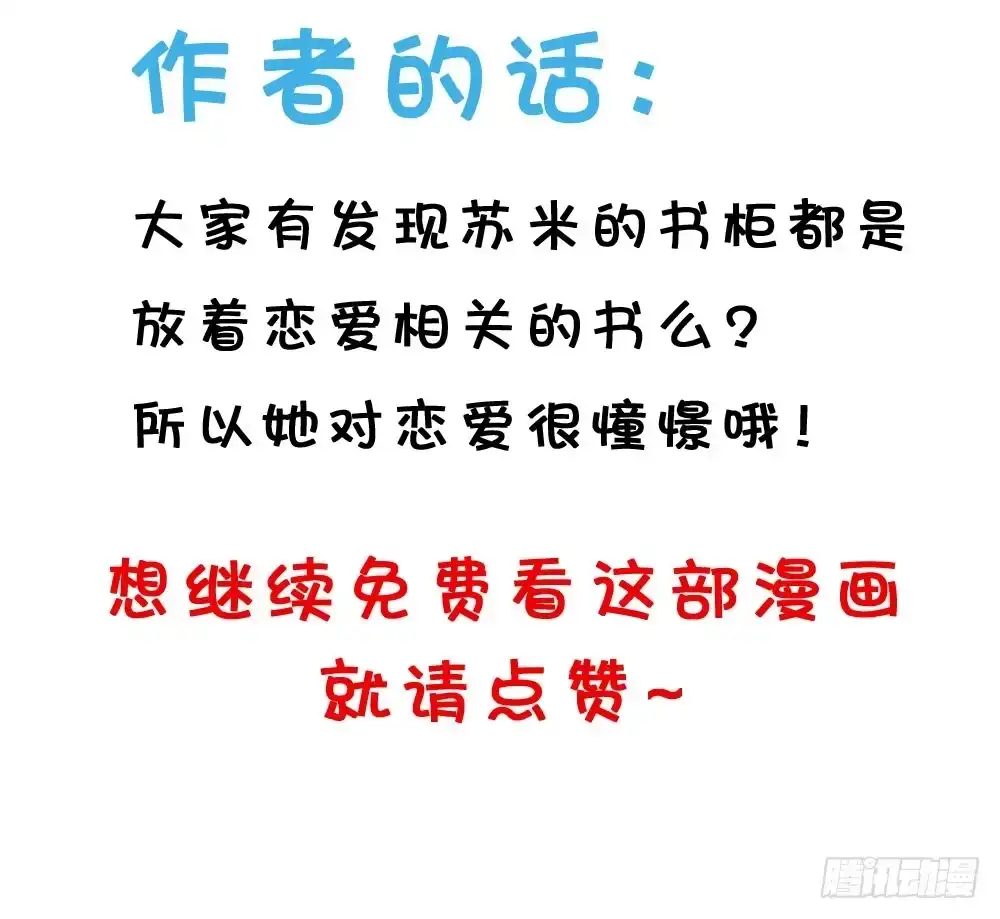 《画个男神来吻我！》25.突然的道别... 第37页