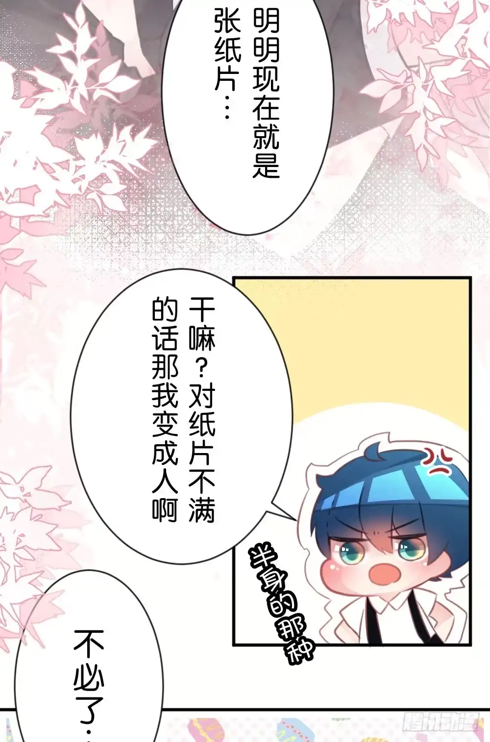 《画个男神来吻我！》25.突然的道别... 第28页