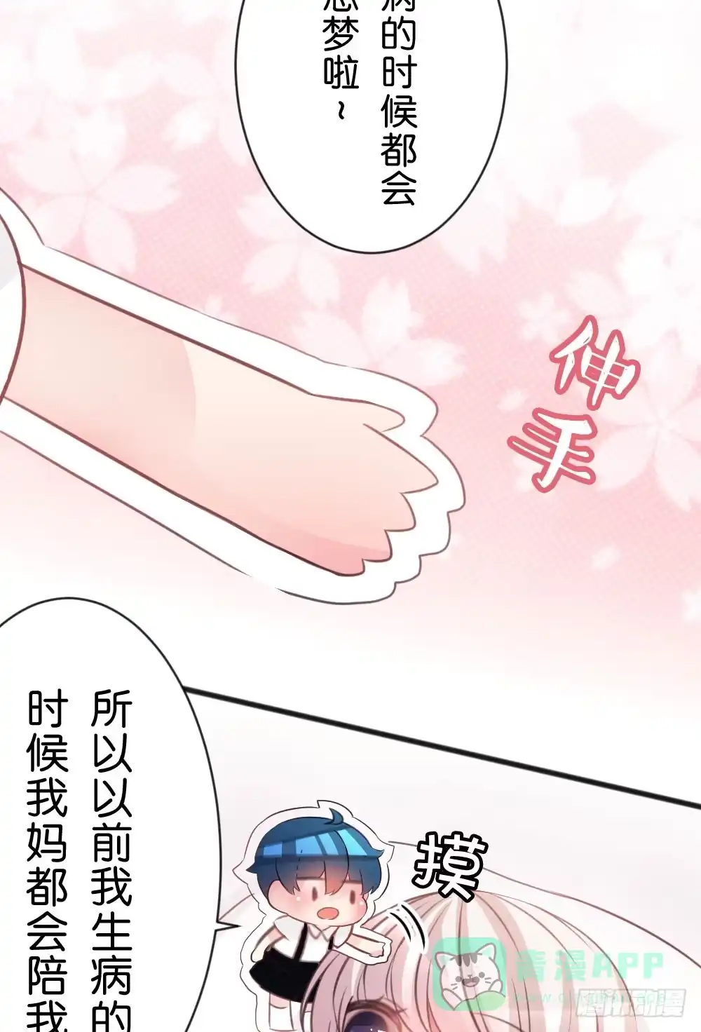 《画个男神来吻我！》25.突然的道别... 第21页