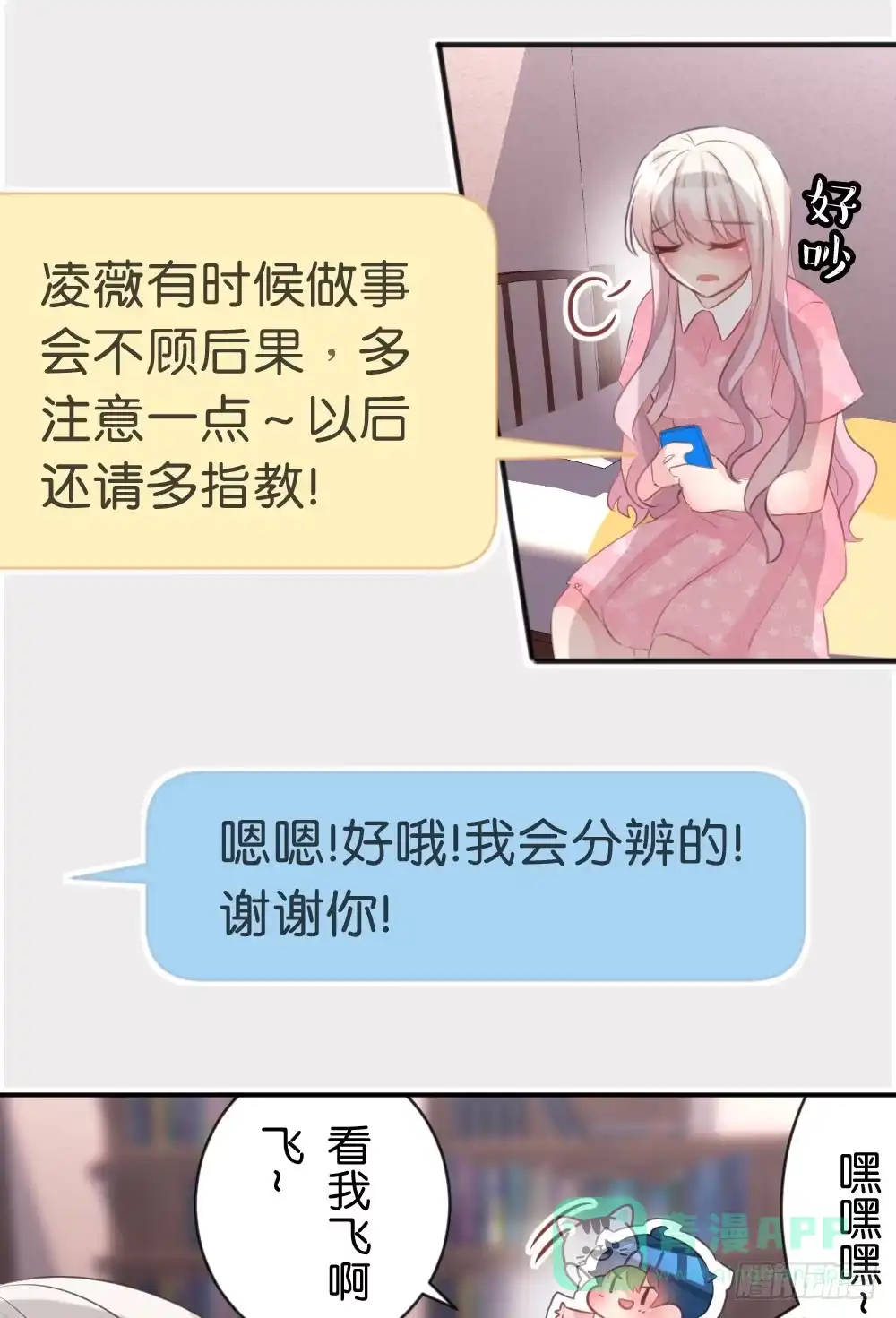 《画个男神来吻我！》25.突然的道别... 第11页