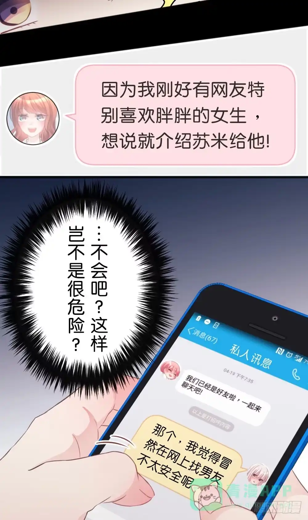 《画个男神来吻我！》25.突然的道别... 第6页