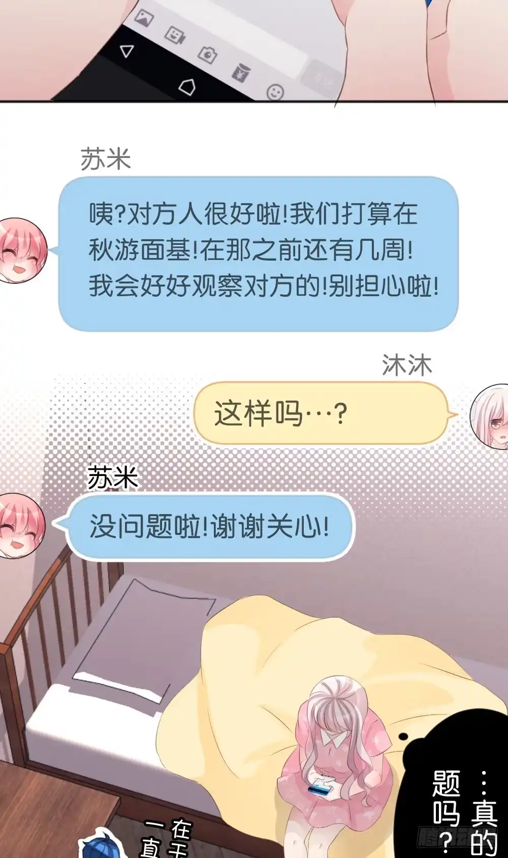 《画个男神来吻我！》25.突然的道别... 第7页