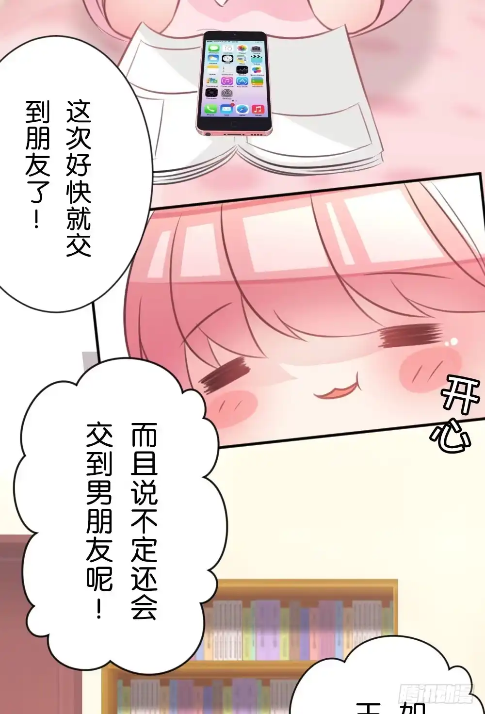 《画个男神来吻我！》25.突然的道别... 第14页
